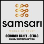 ОСНОВЕН ПАКЕТ - ОГЛАС 2